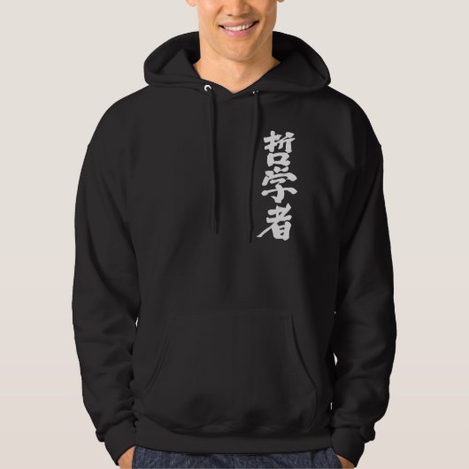 [Kanji] Philosoph Hoodie (Vorderseite)