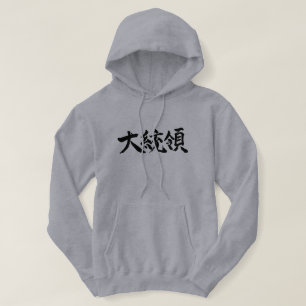 [Kanji] Präsident Hoodie