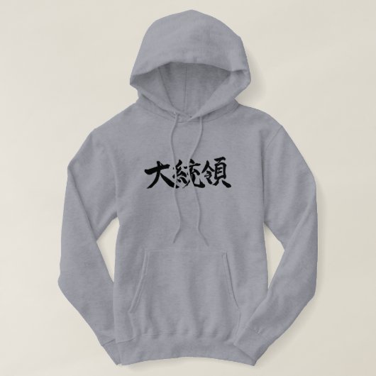 [Kanji] Präsident Hoodie (Design vorne)