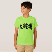 [Kanji] Präsident Kids T-Shirt (Vorne ganz)