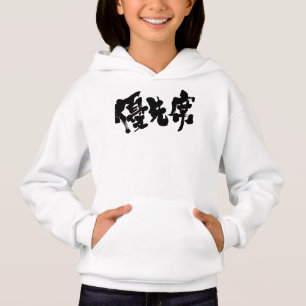 [Kanji] Prioritätssitz Hoodie
