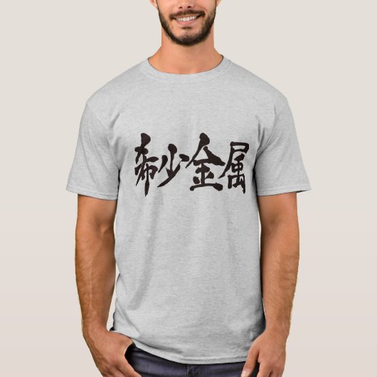 [Kanji] Rare metal T-Shirt (Vorderseite)