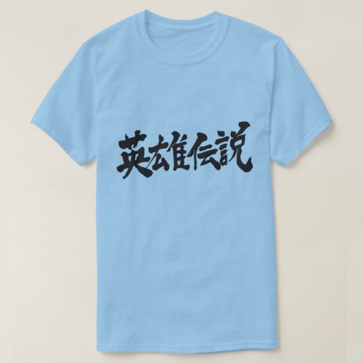 [Kanji] Regend of hero T-Shirt (Design vorne)