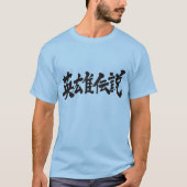[Kanji] Regend of hero T-Shirt (Vorderseite)