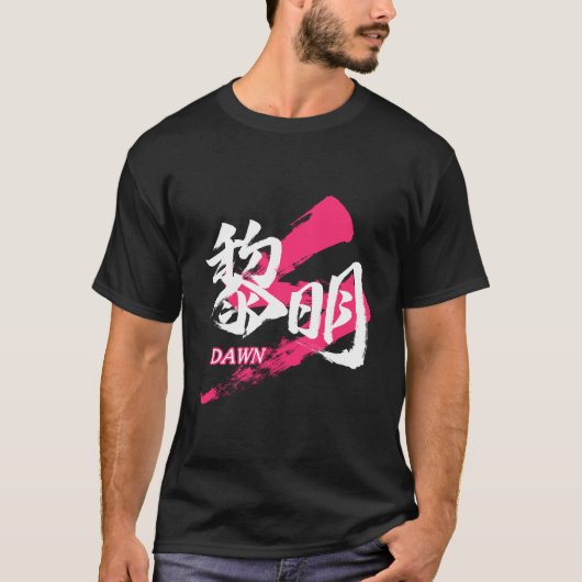 Kanji Reimei/Dawn Japanese Calligraphy T-Shirt (Vorderseite)