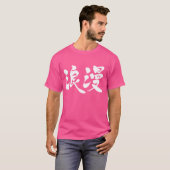 [Kanji] Romantik T-Shirt (Vorne ganz)