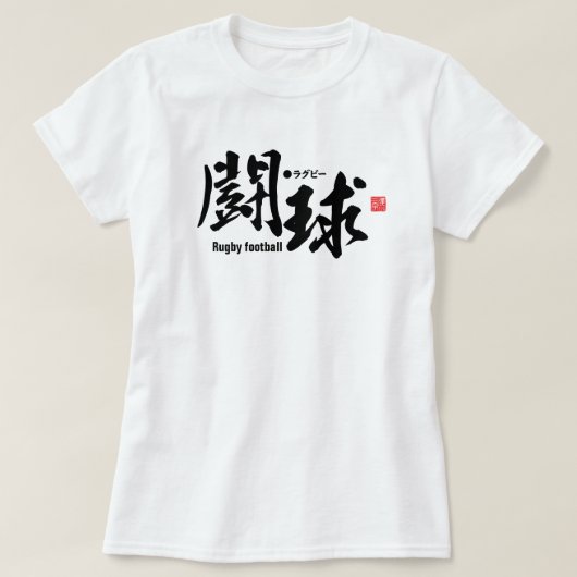 Kanji - Rugby football - T-Shirt (Design vorne)