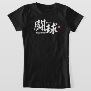 Kanji - Rugby football - T-Shirt