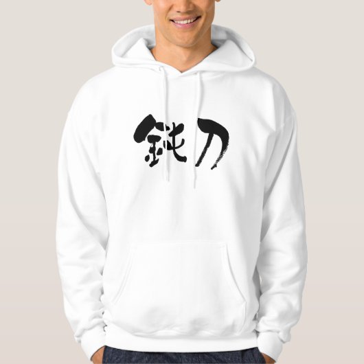 [Kanji] Rumpfklinge Hoodie (Vorderseite)