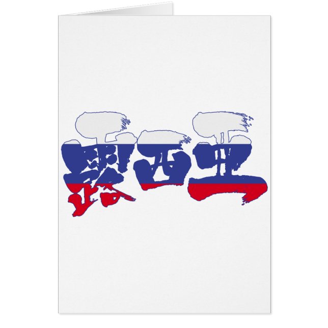 [Kanji] Russland (Vorne)