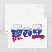 [Kanji] Russland Postkarte (Vorne/Hinten)