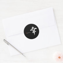 Kanji Sachi/Glück japanische Kalligrafie