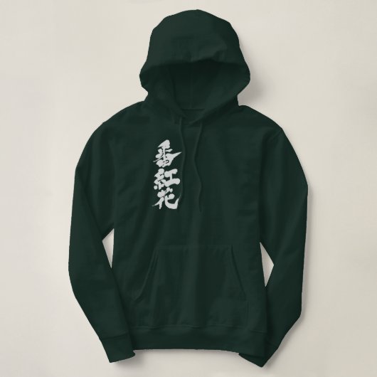 [Kanji] Safran Hoodie (Design vorne)
