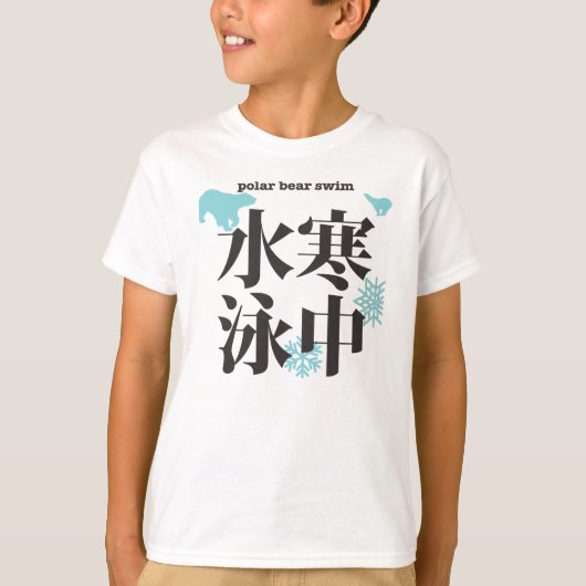 Kanji Saisonschwimmen im kalten Wasser T-Shirt (Vorderseite)