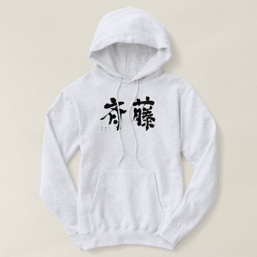 [Kanji] Saito Hoodie (Design vorne)