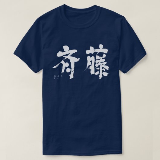 [Kanji] Saito T-Shirt (Design vorne)