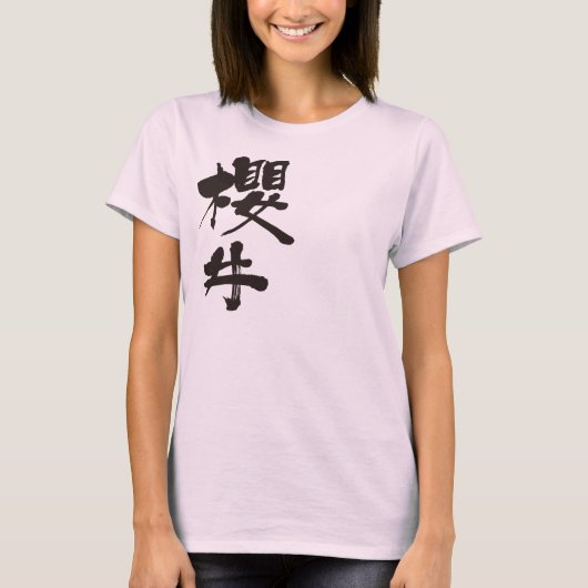 [Kanji] Sakurai T-Shirt (Vorderseite)