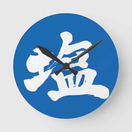 [Kanji] salt Runde Wanduhr (Vorderseite)
