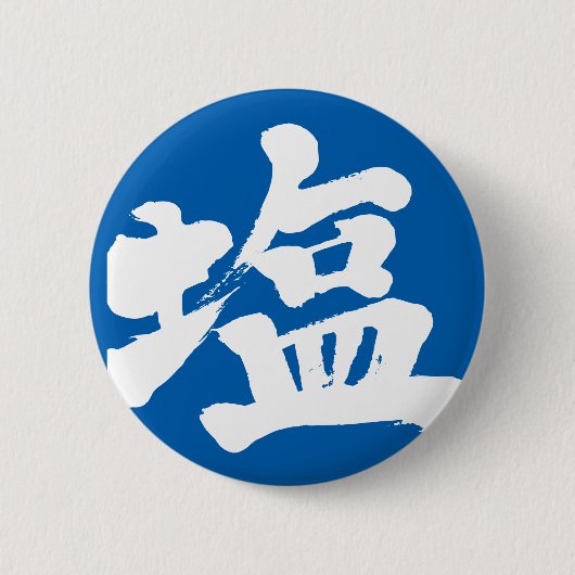 [Kanji] Salz Button (Vorderseite)