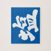 [Kanji] Salz Puzzle (Vertikal)