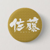 [Kanji] Sato Button (Vorderseite)