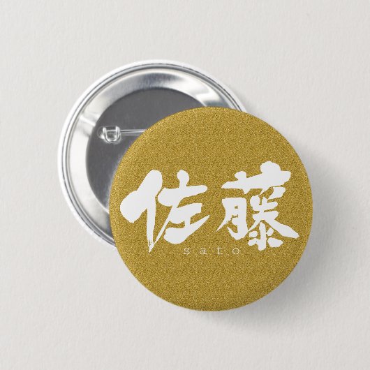 [Kanji] Sato Button (Vorne & Hinten)