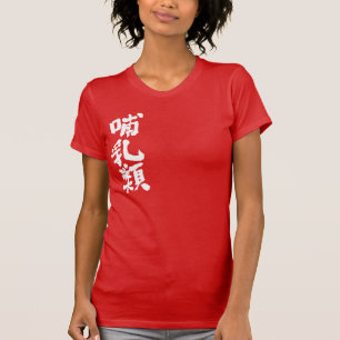 [Kanji] Säugetiere T-Shirts