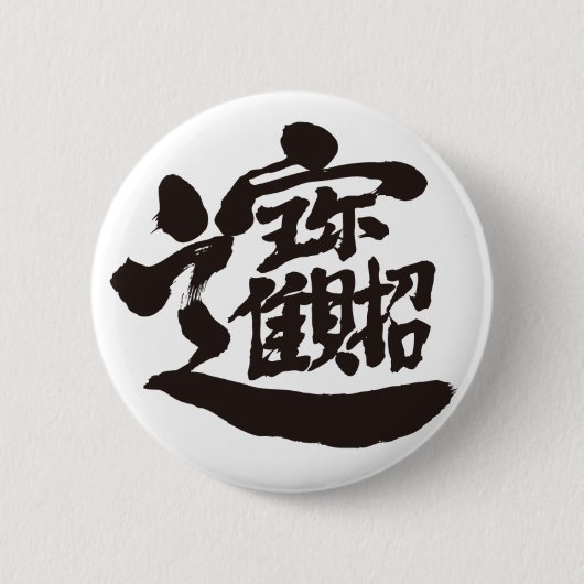 [Kanji] Schaltfläche Button "Schätze" (Vorderseite)