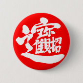 [Kanji] Schätze Button (Vorderseite)