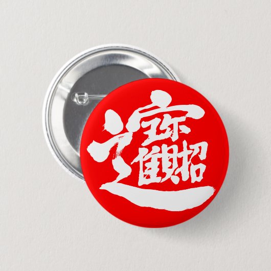 [Kanji] Schätze Button (Vorne & Hinten)