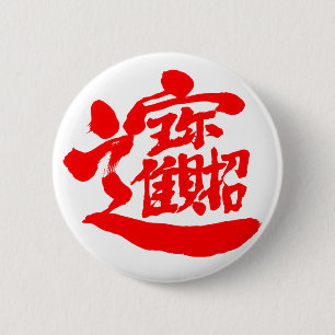 [Kanji] Schätze Button