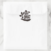 [Kanji] Schätze Runder Aufkleber (Tasche)