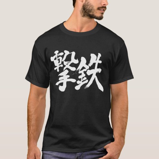 [Kanji] Schlagzeug-Hammer, Schießhammer T-Shirt (Vorderseite)