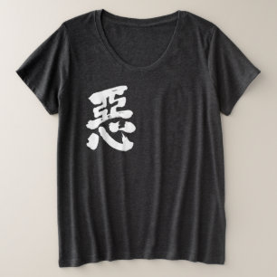 [Kanji] schlecht Große Größe T-Shirt