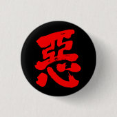 [Kanji] Schlechtigkeit (roter Text) Button (Vorderseite)