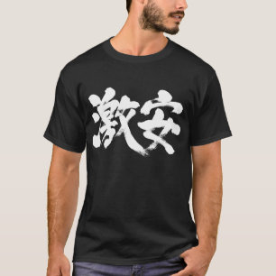 [Kanji] Schnäppchenpreis T-Shirt
