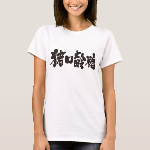 [Kanji] Schokolade T-Shirt