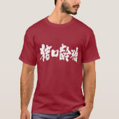 [Kanji] Schokolade T-Shirt (Vorderseite)