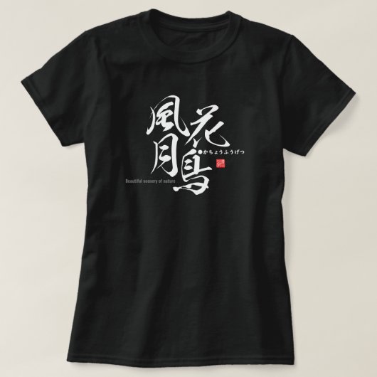Kanji - Schöne Landschaft der Natur - T-Shirt (Design vorne)