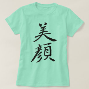 [Kanji] Schönheitsgesicht T-Shirt