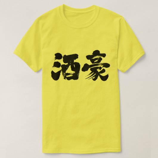 [Kanji] Schwertränke T-Shirt (Design vorne)
