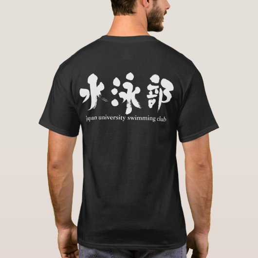 [Kanji] Schwimmclub T-Shirt (Rückseite)