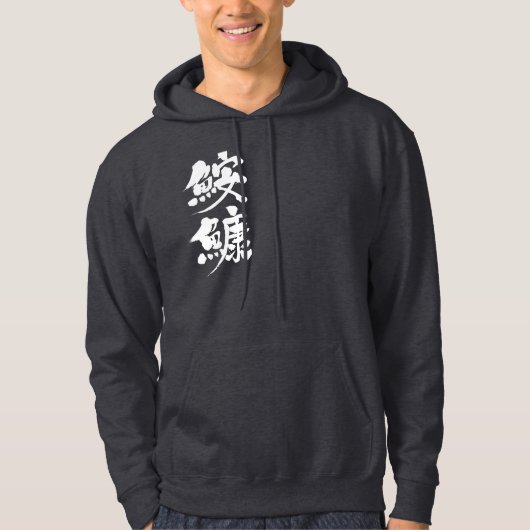 [Kanji] Seeteufel Hoodie (Vorderseite)