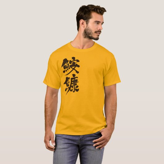 [Kanji] Seeteufel T-Shirt (Vorne ganz)