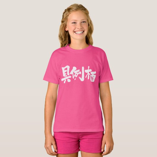 [Kanji] Seid ihr Grace? T-Shirt (Vorne ganz)