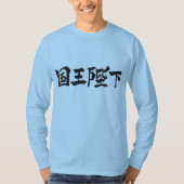 [Kanji] Seine Majestät der König lange Ärmel T-Shirt (Vorderseite)