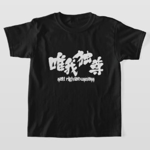 [Kanji] Selbstgerechtigkeit T-Shirt