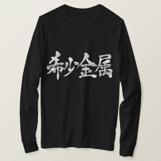 [Kanji] Seltenes Metall Langärmel T-Shirt (Design vorne)