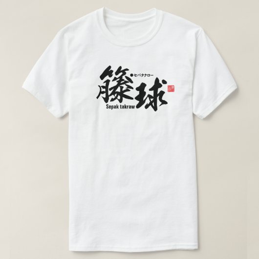 Kanji - Sepak takraw - T-Shirt (Design vorne)