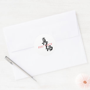 Kanji Shinka/Echter Wert japanische Kalligrafie Runder Aufkleber
